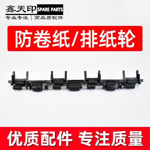 适用理光MPC3503出纸口排纸轮MPC4503 C5503 C6003防卷纸组件配件