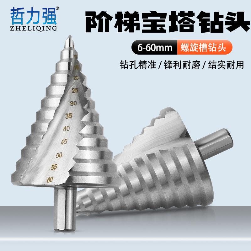 螺旋槽阶梯钻6-60MM 宝塔钻/台阶钻/开孔器 扩孔器 多用途阶梯钻