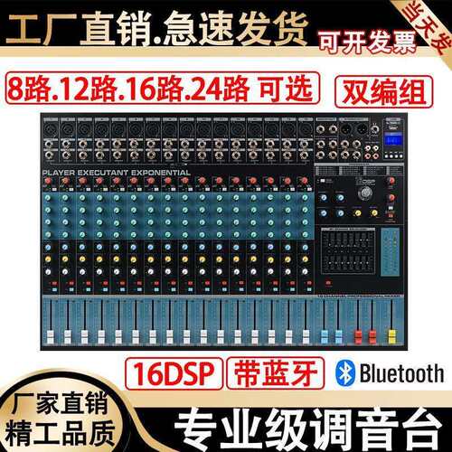 8/12/16/24路专业调音台带DSP效果混响双编组舞台演出婚庆家用k歌