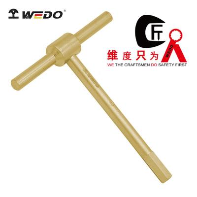 WEDO维度防爆工具防爆T型内六角扳手 防爆扳手铝青铜无火花AL167C