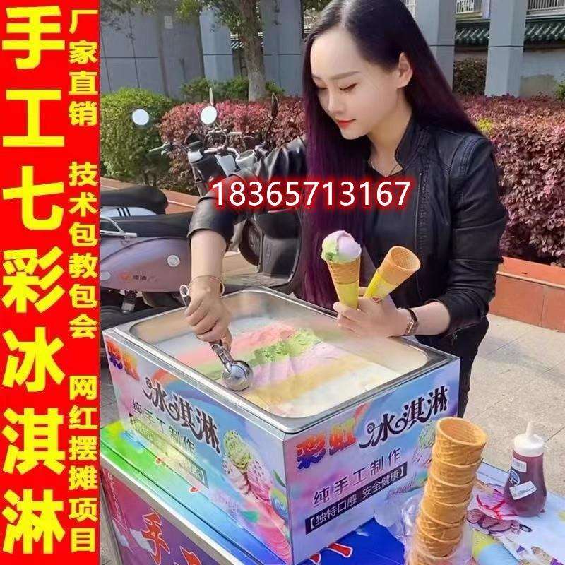 冰淇淋摆摊保温箱户外冰激凌保温不锈钢盆商用彩虹手工冰淇淋机