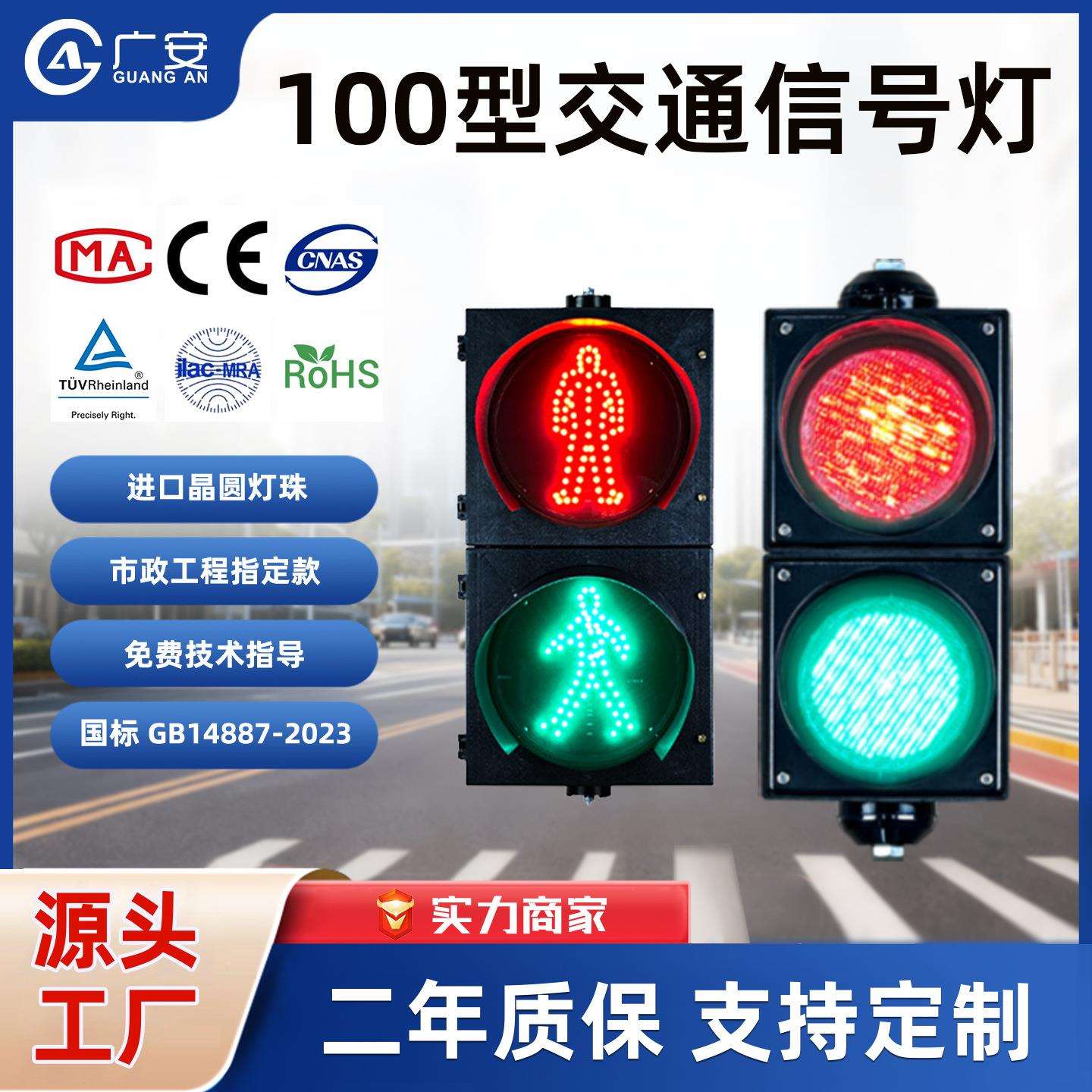 100MM满屏红绿两灯交通信号灯人行机动车十字路口国外红绿警示灯