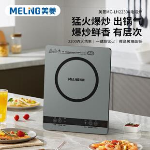 LH22300家用2200W大功率多功能触摸猛火爆炒电磁炉 美.菱电磁炉MC
