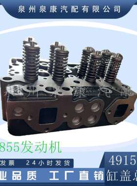 厂家直供适用康明斯NT855发动机配件-气缸盖总成4915442