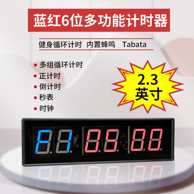 2.3英寸6位健身分组间隔定时拳击比赛训练倒计时电子计时器