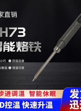 SH73智能速热DC电烙铁便携式焊台65W OLED数显恒温可调自动休眠