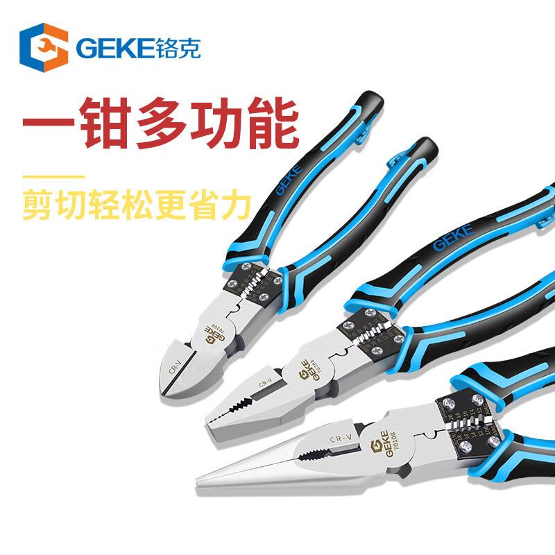 铬克 GEKE gk123 钢丝钳 尖嘴钳 斜嘴钳8寸平口老虎钳克丝钳电工