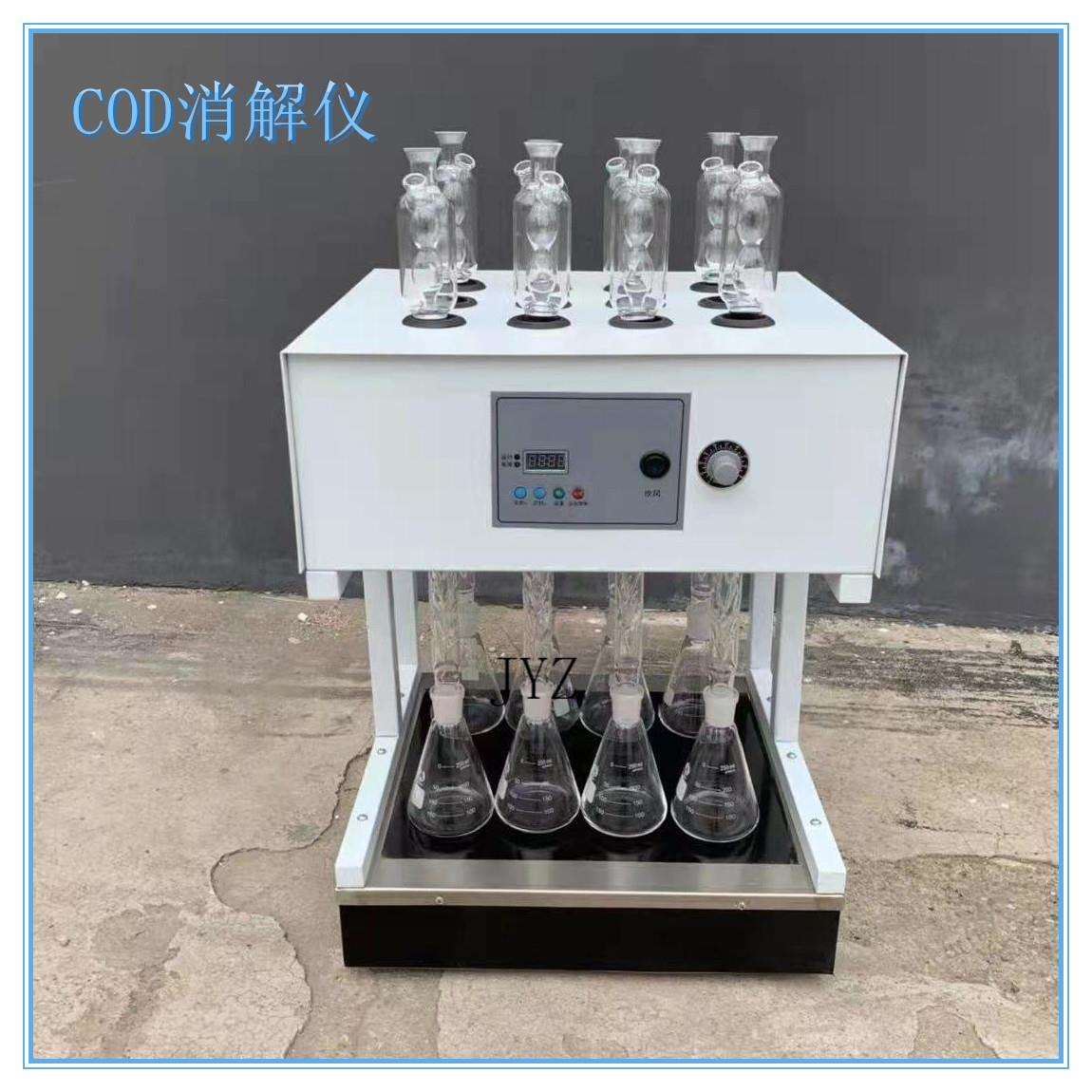 COD消解器 恒温加热快速消解微晶8孔10孔12孔COD回流装置