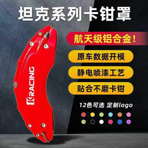 适用坦克300/400/500/铝合金卡钳罩刹车改装轮毂汽车装饰卡钳个性