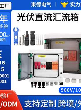 光伏汇流箱DC500/DC1000直流汇流箱太阳能光伏防雷浪涌并网汇流箱