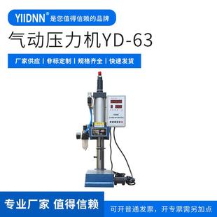 YD-63气动压力机 单柱气动压力机 邑东气动供应 气压冲床