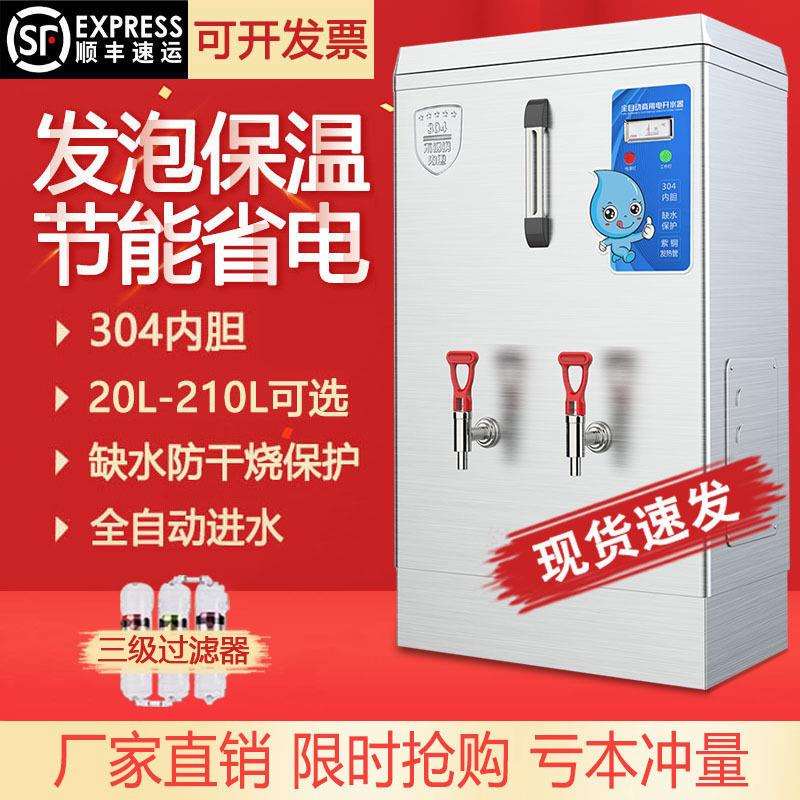 电热开水器商用全自动大容量烧水桶炉箱工地奶茶店学校饭店开水机