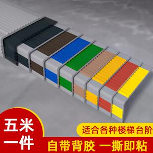 楼梯防滑条家用台阶踏步收边条户外PVC幼儿园护角自粘防撞封边条