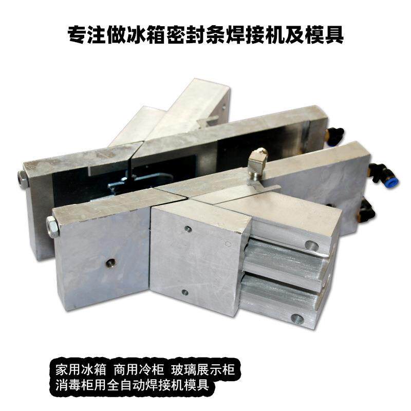 冰箱冷柜门封条密封条焊角焊接挤出切角模具等门封