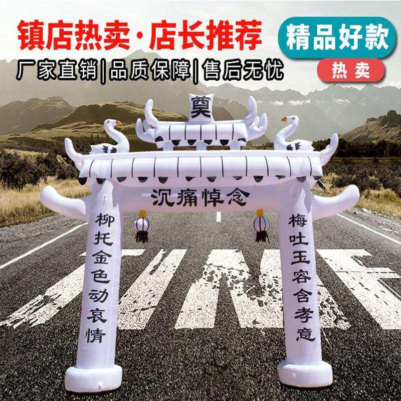 白事充气拱门黑蓝牌坊红白事布置红白喜事发光殡葬用品彩虹门加厚