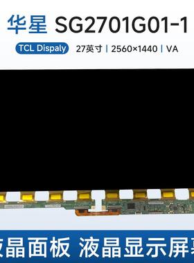 华星光电SG2701G01-1液晶面板显示器液晶玻璃27寸液晶显示屏幕
