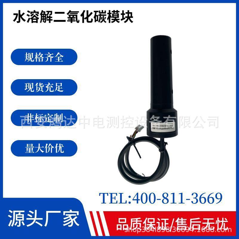 水溶解CO2气体检测模组YCT205