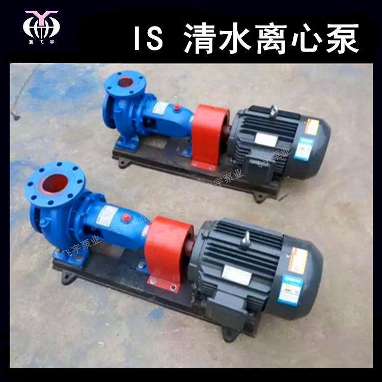 冀飞宇IS100-65-200C卧式单级清水离心泵 ISR热水循环管道增压泵