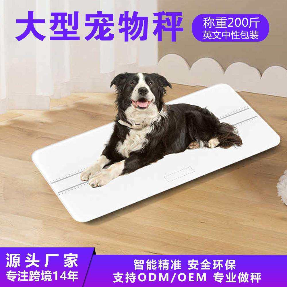 大型猫狗宠物体重秤智能数显动物称重台防抓咬耐用宠物店专用现货