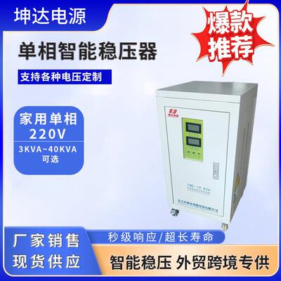 TND（SVC）15KVA全自动稳压器 TND（SVC）20KVA全自动稳压器