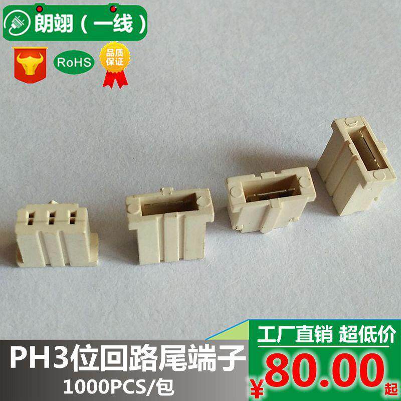 PH回路端子线 LED贴片条3位闭路插 一体尾端连接线塑料尾端插