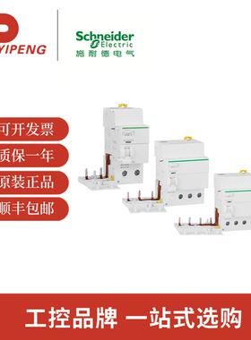 漏电保护器A9 iC65N漏电保护附件家用2P/3P/4P