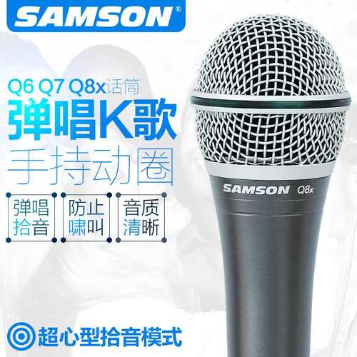 SAMSON山逊 Q8X Q7 Q6 动圈麦克风 人声乐器拾音话筒 弹唱麦克风