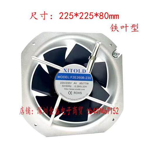 Hoofuer弘孚 FH225-B-230L-80-T 铁叶风扇22580 机柜散热大风220V