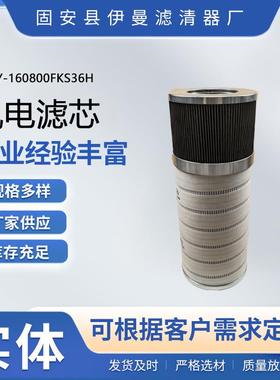 厂家供应风电滤芯HCY-160800FKS36H液压油滤芯风电齿轮箱折叠滤芯