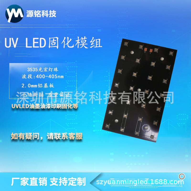 UV-LED固化模组 四排28颗3535光宏灯珠 大功率紫光 400-405nm波长