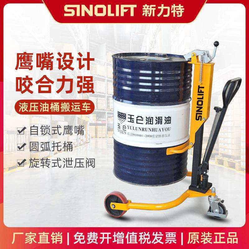 新力特油桶搬运装卸车 加强鹰嘴式铁塑两用带电子秤 液压油桶叉车