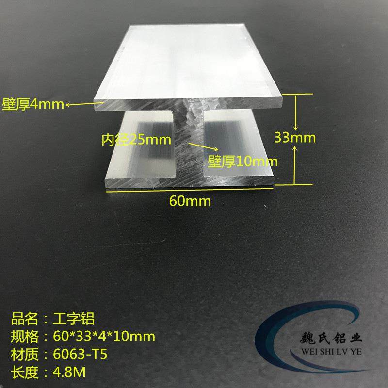 工字铝60X33X4X10mm内径25mm铝合金H型铝卡槽导轨滑轨型材工字钢