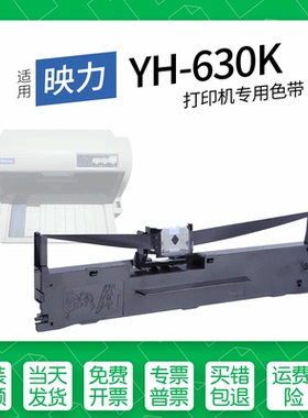适用 映汇YH-630K针式打印机色带架色带盒墨盒通用YH-312K