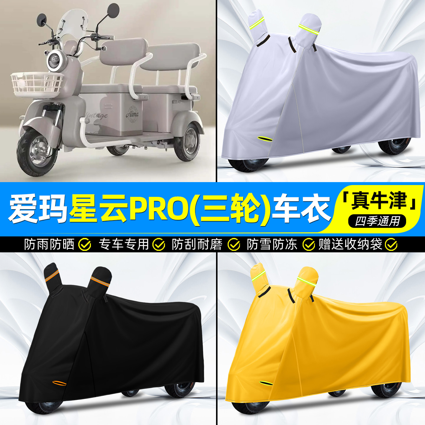 【防水/防晒/防尘】三轮车车衣