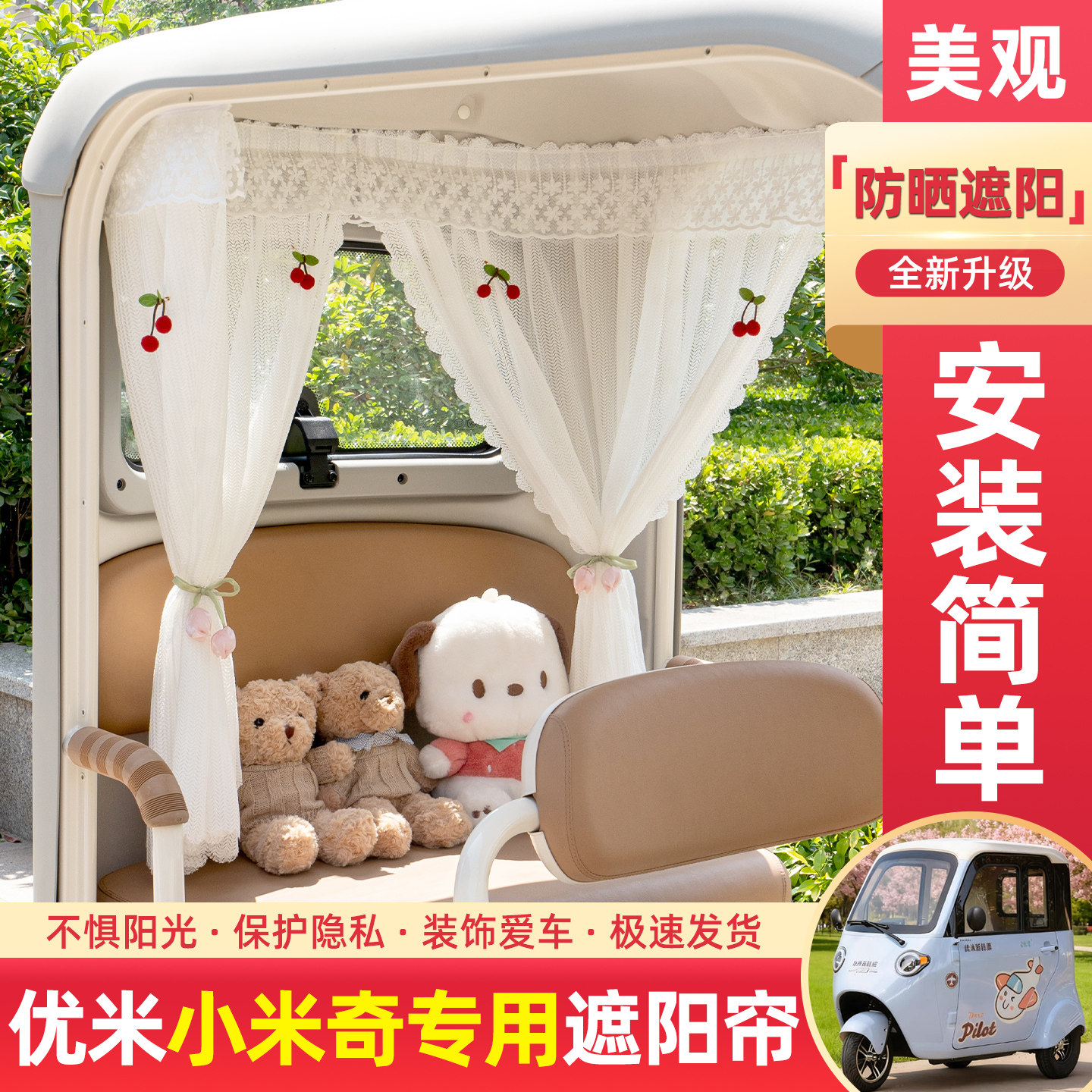 电动三轮车专用遮阳帘窗帘