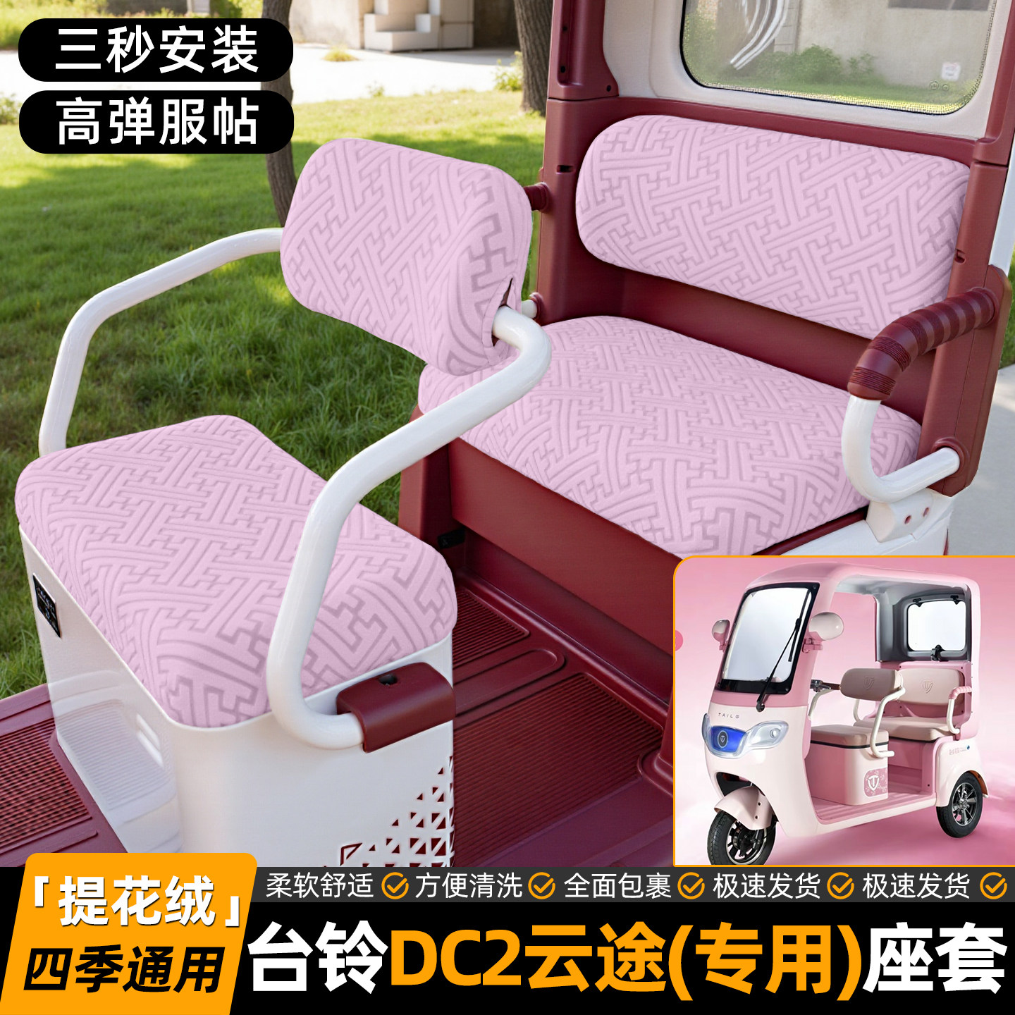 适用台铃DC2云途电动三轮车专用座套坐垫套小配件装饰品内饰脚垫,电动车/配件/交通工具,电动车坐垫,淘宝优惠券,粉丝福利购,淘宝优惠卷