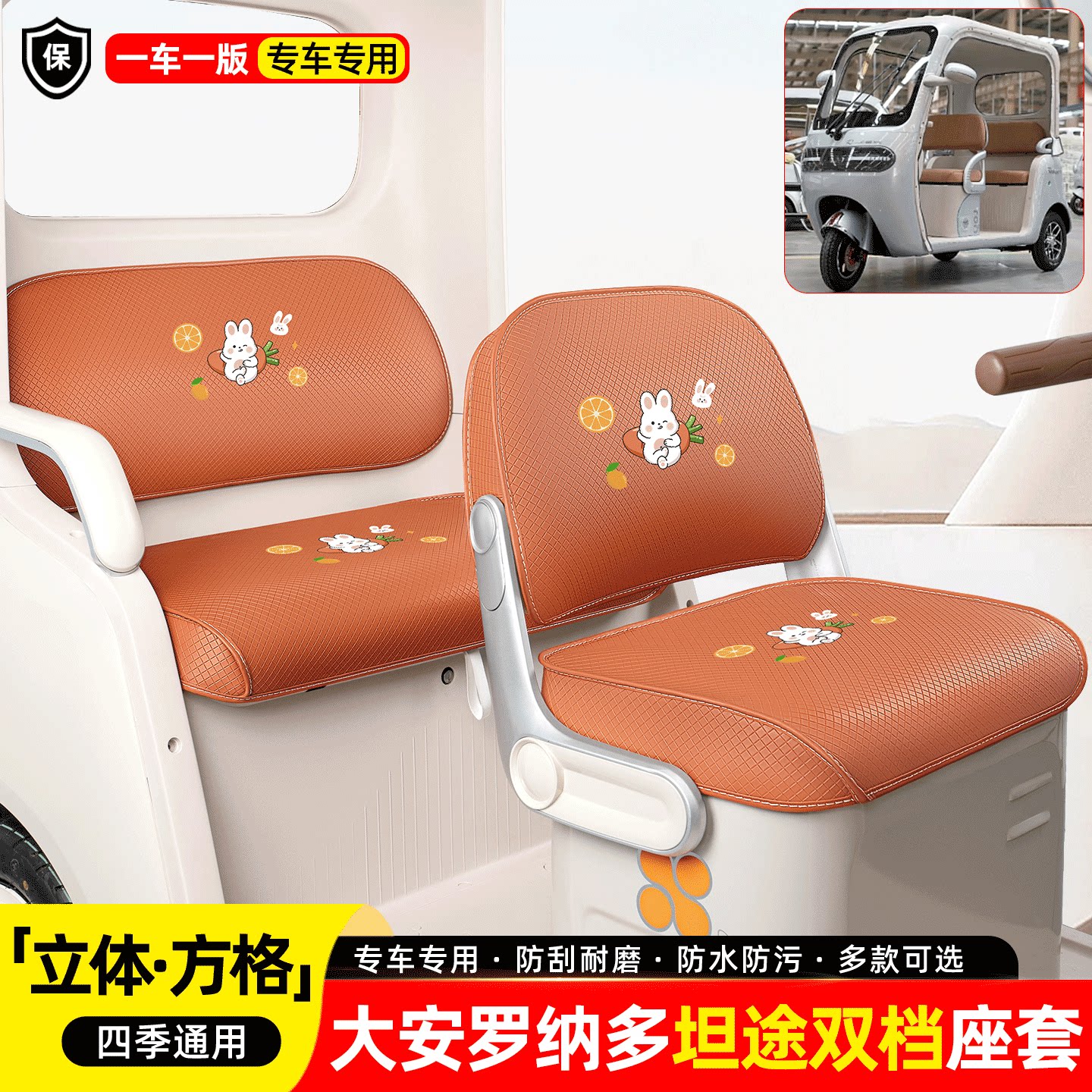 适用大安罗纳多坦途双档版电动三轮车专用座套坐垫套罩小改造配件