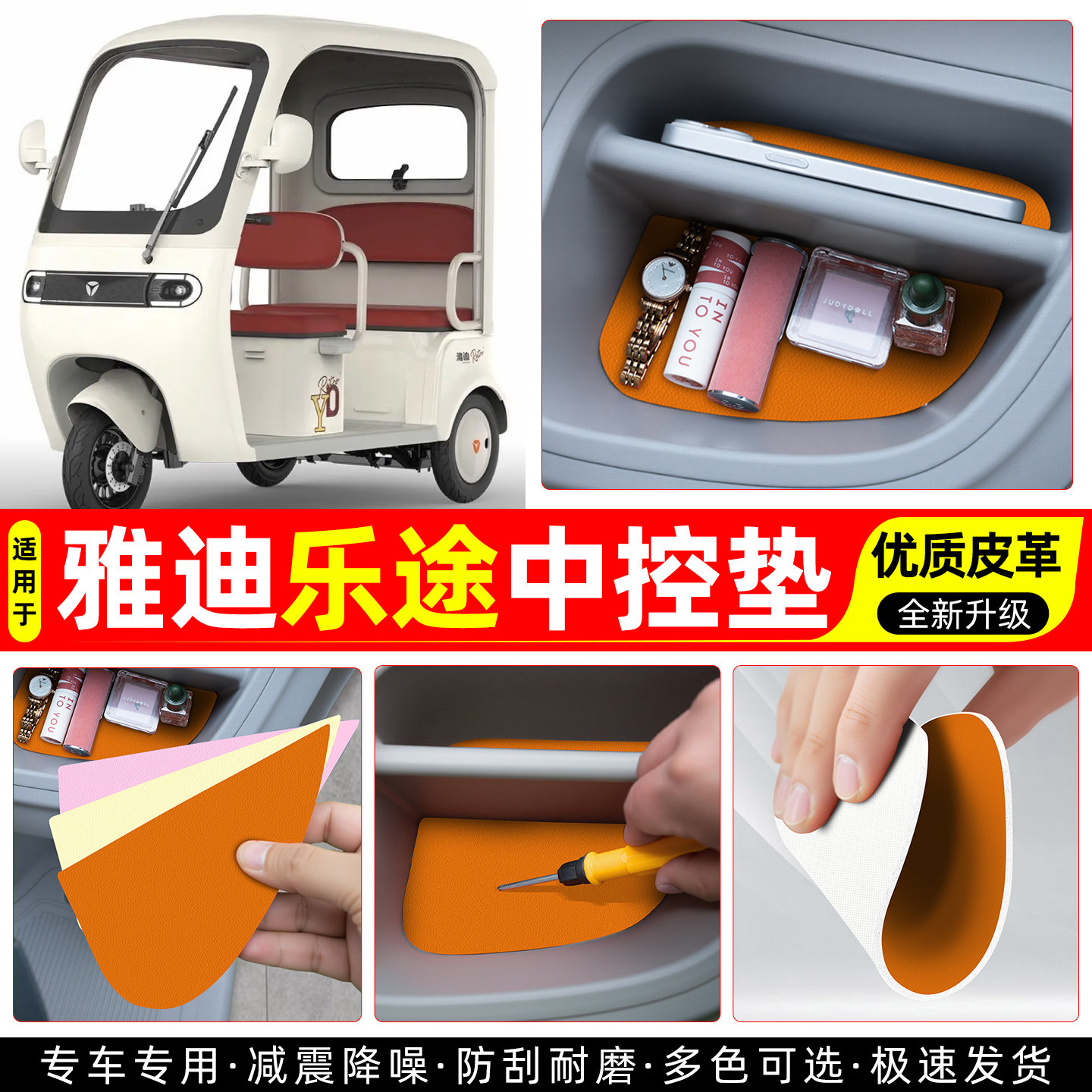 适用雅迪乐途专用电动三轮车中控台垫子收纳垫改造小配件装饰用品