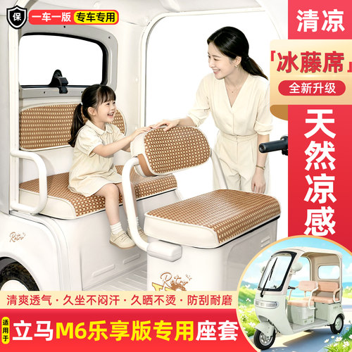 适用【立马M6乐享】专用座套坐垫