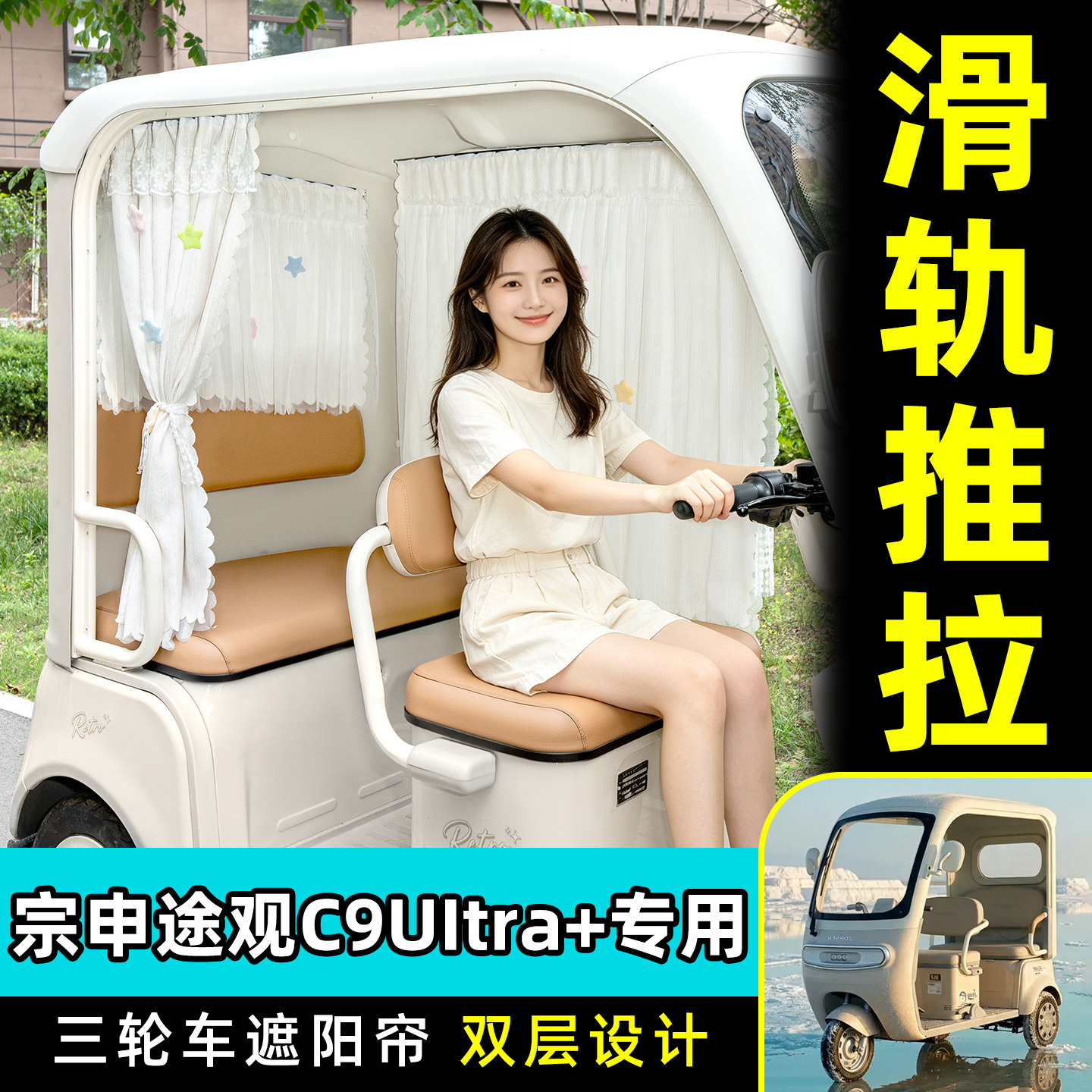 【轨道式遮阳帘/推拉丝滑】