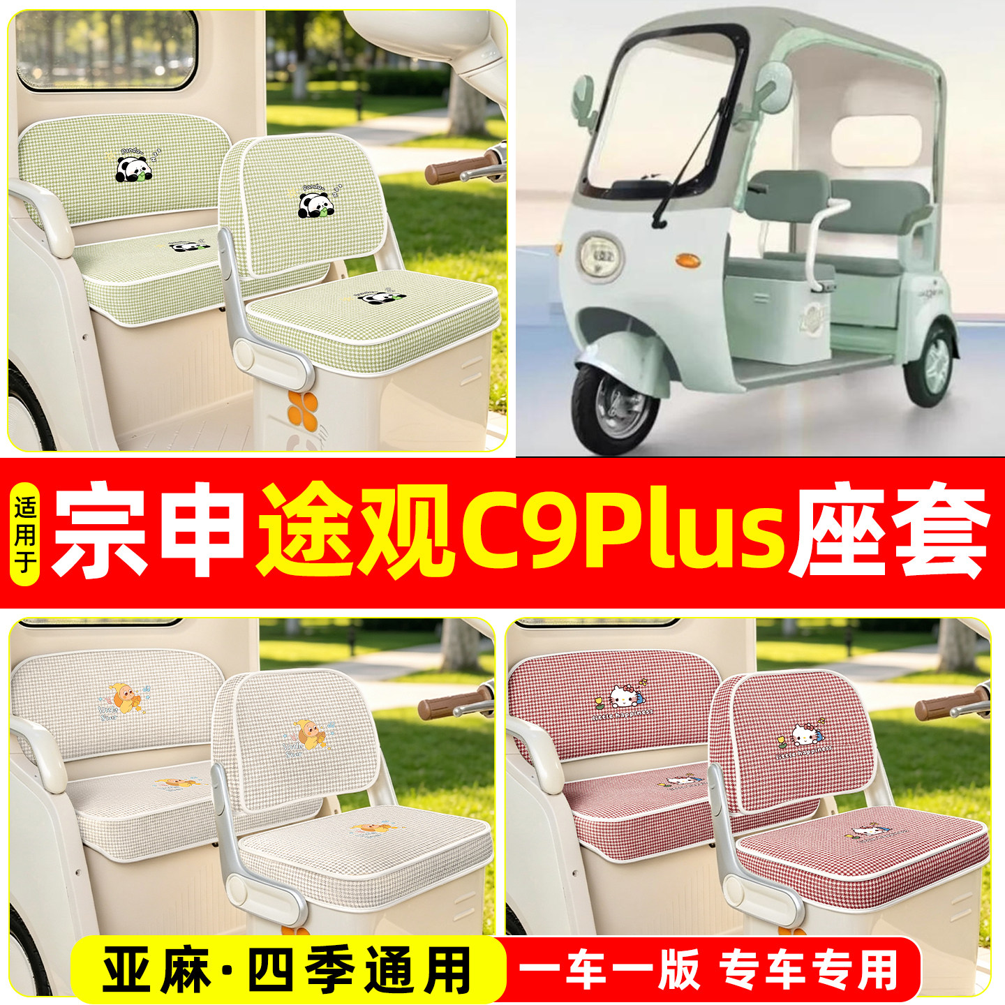 适用【宗申途观C9PLUS】坐垫套