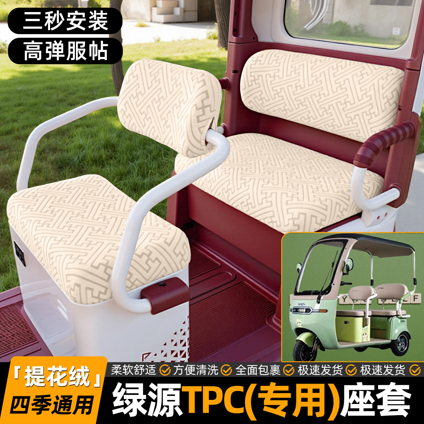 适用【绿源TPC】专用坐垫套