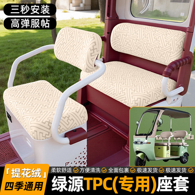 适用【绿源TPC】专用坐垫套