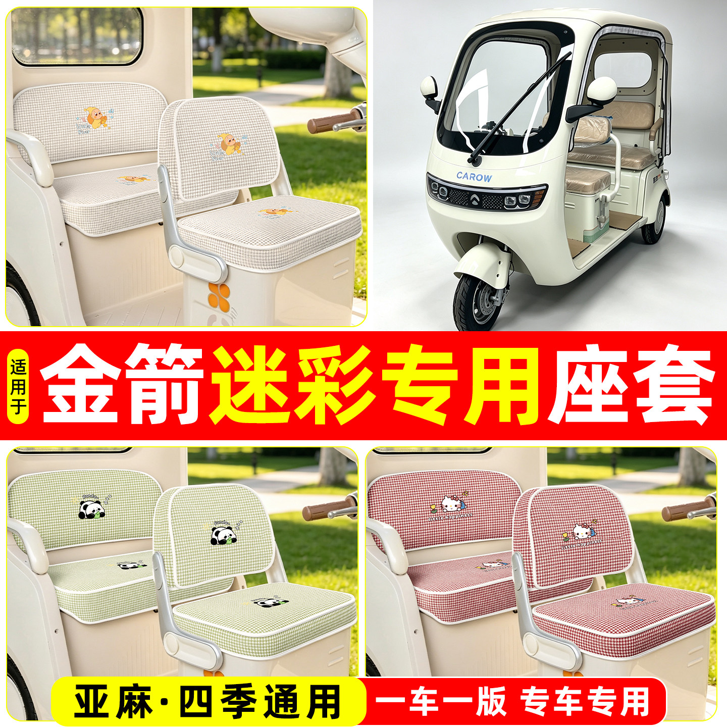 适用【金箭迷彩】坐垫套