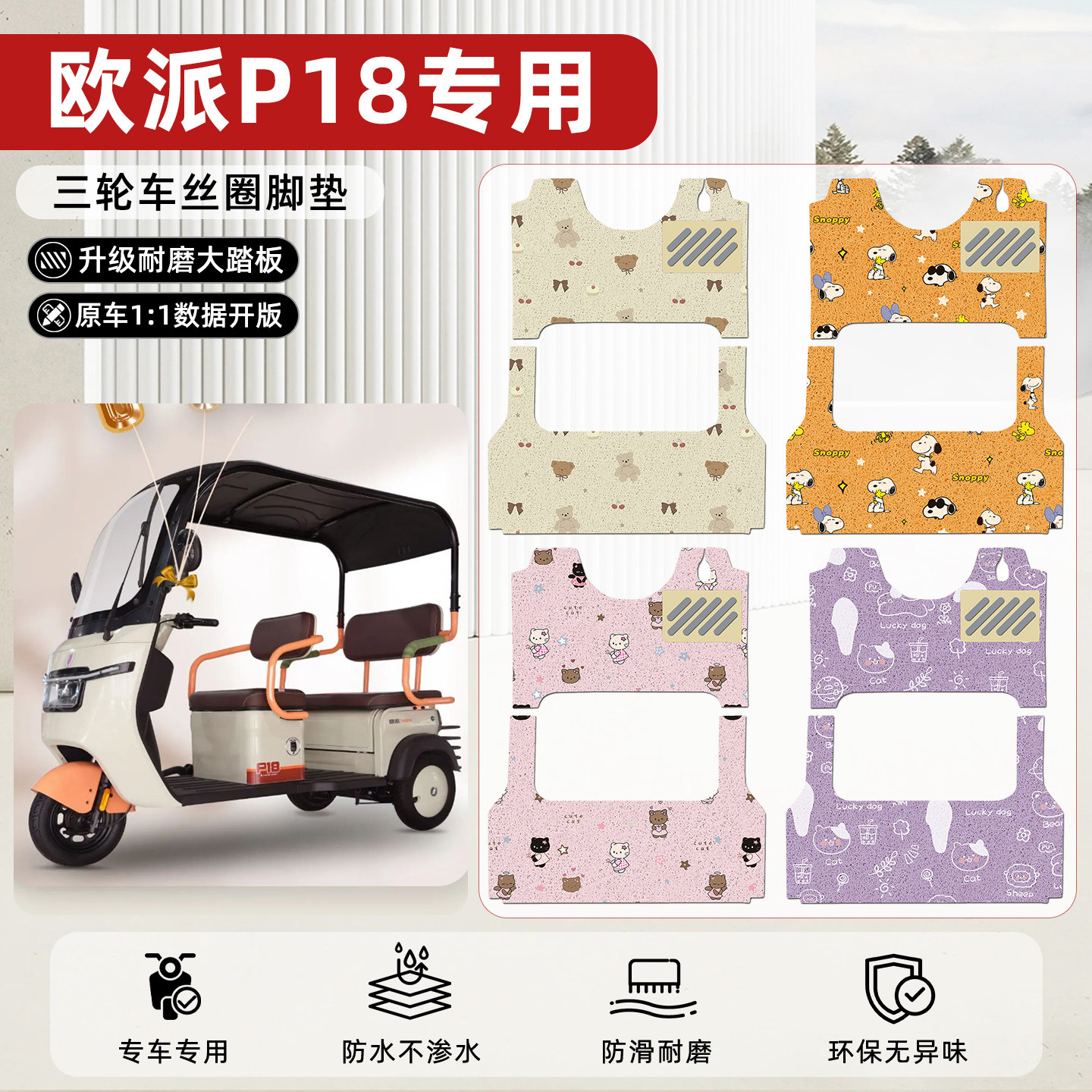适用【欧派P18】丝圈脚垫