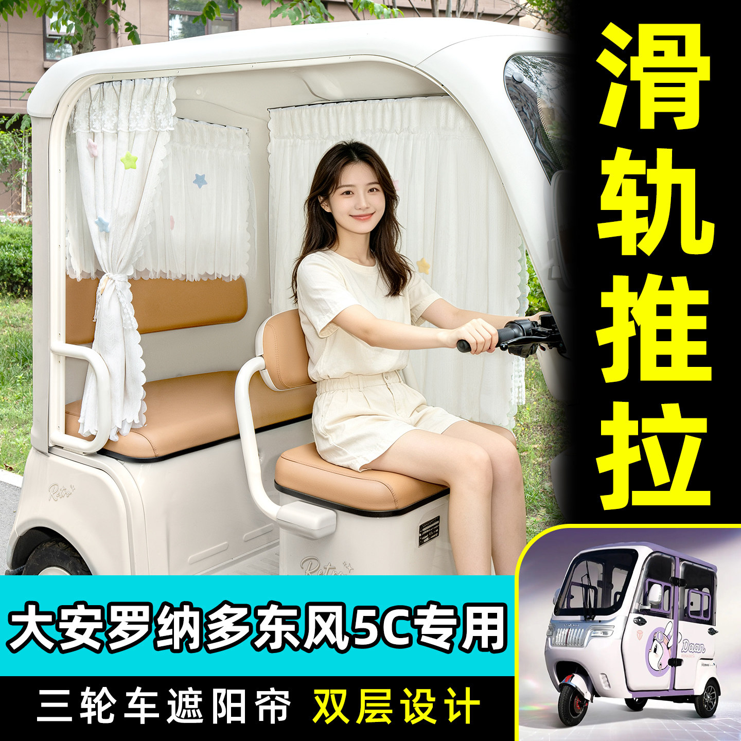 【轨道式遮阳帘/推拉丝滑】
