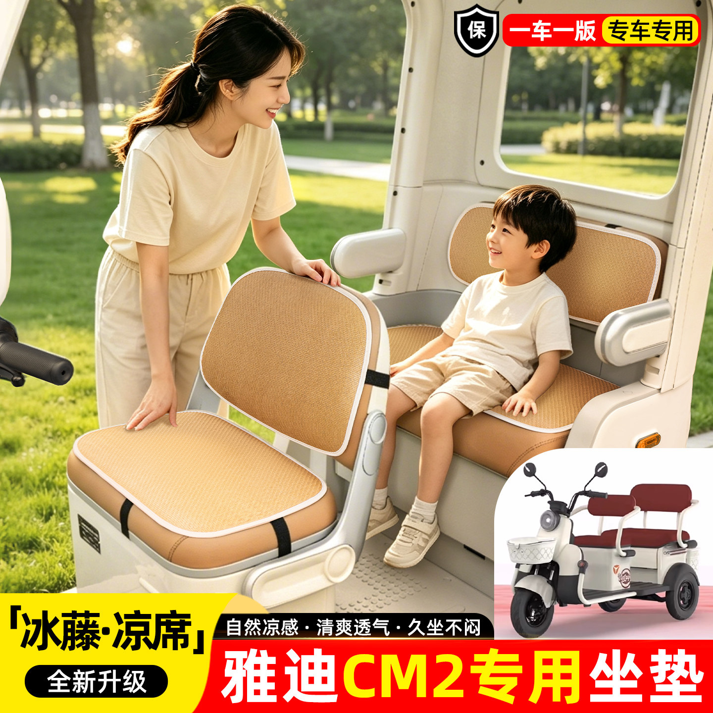 适用【雅迪CM2】夏季凉席坐垫
