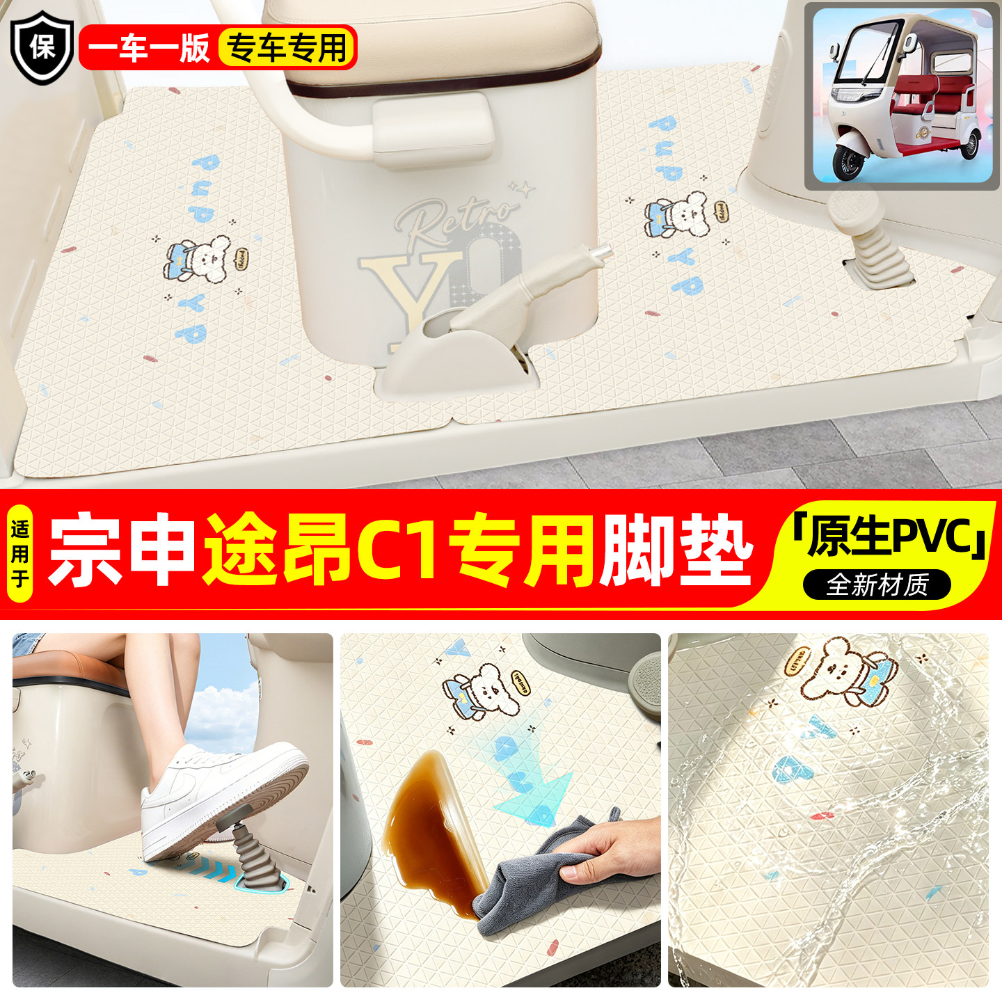 适用【宗申途昂C1】专用脚垫