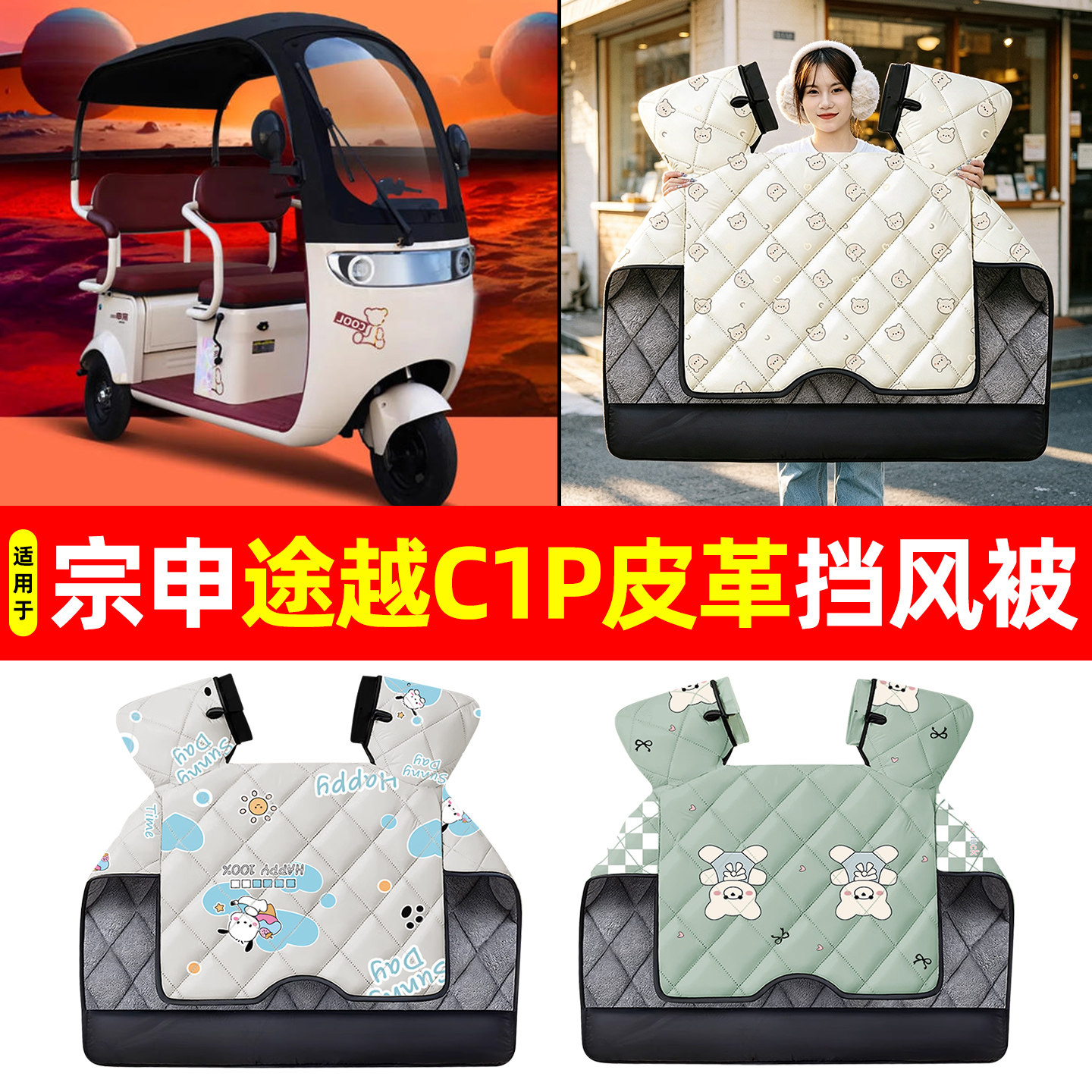 【加大加厚】冬季专用挡风被