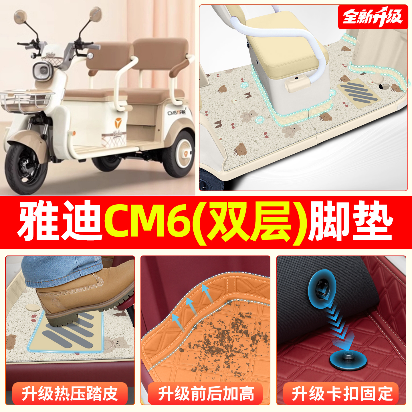 【全新双层大包围脚垫】CM6专用
